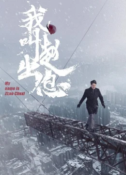 Tôi Là Triệu Xuất Tức