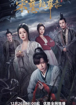 Tống Từ Thiều Hoa Lục