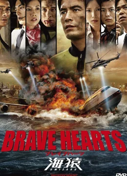 Trái Tim Dũng Cảm