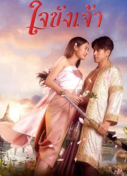 Xem Phim Trái Tim Giam Cầm Vietsub HD Online