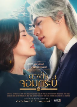 Trái Tim Kiếm Sĩ