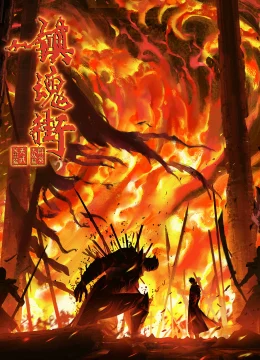 Trấn Hồn Nhai (Phần 4)