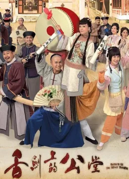 Xem Phim Trạng Sư Đại Náo Công Đường Vietsub HD Online