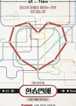 Xem Phim Transit Love (Phần 3) Vietsub HD Online