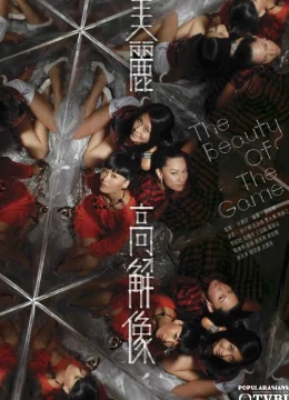 Trò Chơi Sắc Đẹp