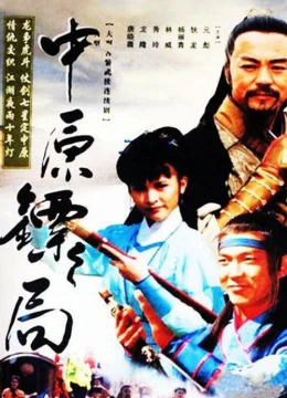 Trung Nguyên Kiếm Khách