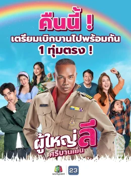 Trưởng làng Lee vui vẻ