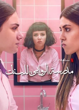 Trường nữ sinh AlRawabi (Phần 2)