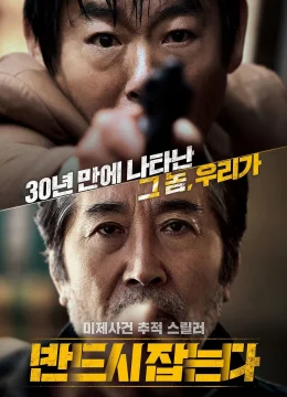 Xem Phim Truy Bắt Đến Cùng Vietsub HD Online