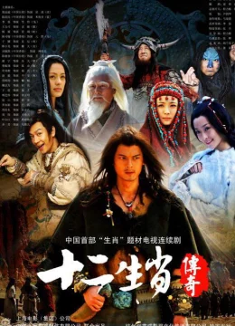 Xem Phim Truyền Thuyết 12 Con Giáp Vietsub HD Online