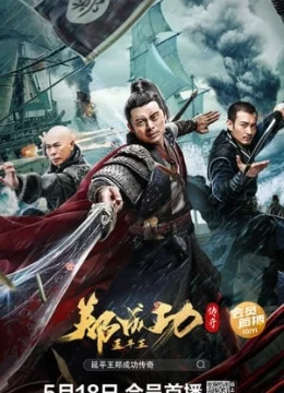 Truyền Thuyết Diên Bình Vương Trịnh Thành Công