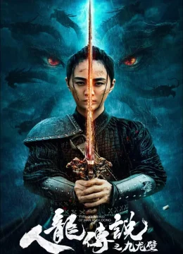 Truyền Thuyết Nhân Long: Cửu Long Bích