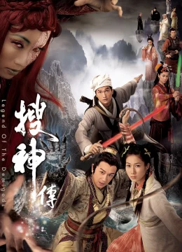 Truyền Tích Thần Kỳ