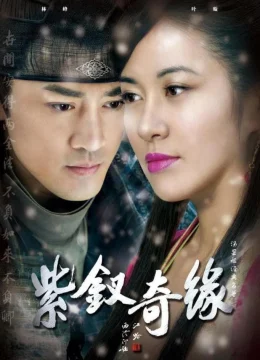 Tử Hoa Kỳ Duyên