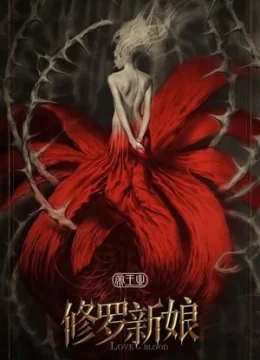 Tu La Tân Nương ( Tân La Tân Nương )