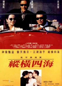 Tung hoành tứ hải