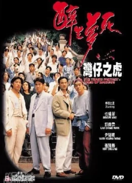 Xem Phim Túy Sinh Mộng Tử: Loan Tử Chi Hổ Vietsub HD Online