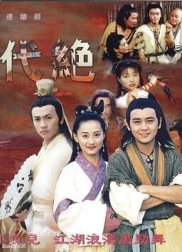 Tuyệt Đại Song Kiêu (Phần 1)