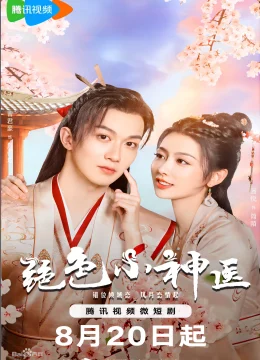 Xem Phim Tuyệt Sắc Tiểu Thần Y Vietsub HD Online