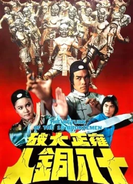 Xem Phim Ung Chính Đại Phá Thập Bát Đồng Nhân Vietsub HD Online