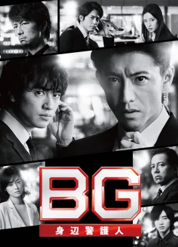 Xem Phim Vệ Sĩ Riêng (Phần 1) Vietsub HD Online