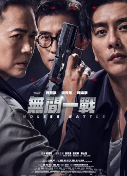 Vô Gian Nhất Chiến