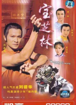 Xem Phim Võ Hiệp Hoàng Phi Hồng Vietsub HD Online