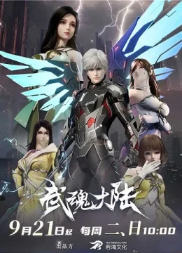 Võ Hồn Đại Lục