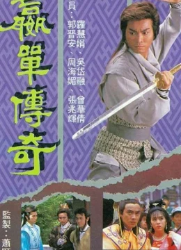 Võ Lâm Truyền Kỳ