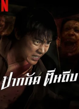 Võ Sĩ Diệt Xác Sống