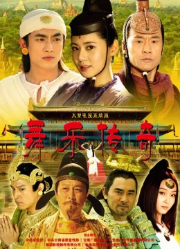 Vũ Lạc Truyền Kỳ