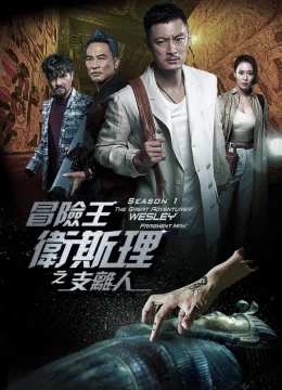 Xem Phim Vua Mạo Hiểm Vệ Tư Lý Vietsub HD Online