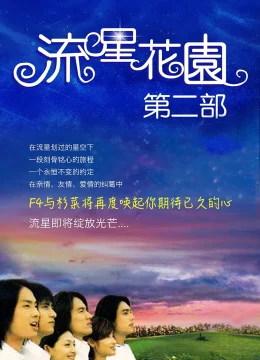 Xem Phim Vườn Sao Băng (Phần 2) Vietsub HD Online