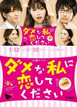 Xin Hãy Yêu Em, Kẻ Vô Dụng Này