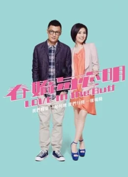 Xuân Kiều Và Chí Minh