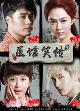 Y Quán Tiếu Truyện