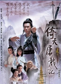 Ỷ Thiên Đồ Long Ký (1986)