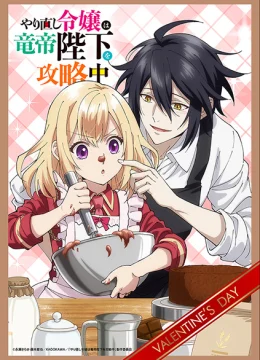 Yarinaoshi Reijou wa Ryuutei Heika wo Kouryakuchuu