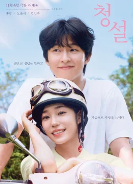 Yêu Em Không Cần Lời Nói