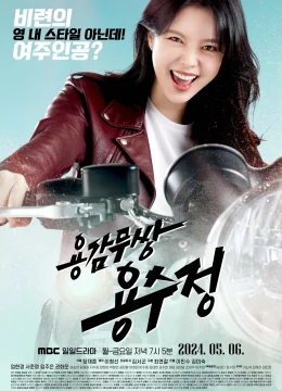 Xem Phim Yong Soo-jung Dũng Cảm Vietsub HD Online