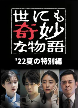 Xem Phim Yonimo Kimyou na Monogatari ’22 Natsu SP Otodokemono Vietsub HD Online