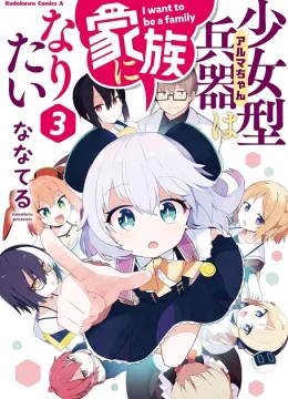 Alma-chan wa Kazoku ni Naritai