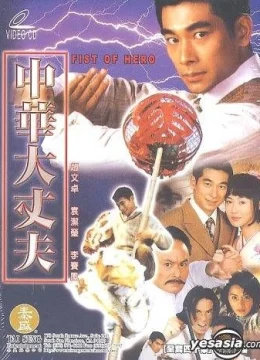 Anh Hùng Thiếu Niên Phương Thế Ngọc