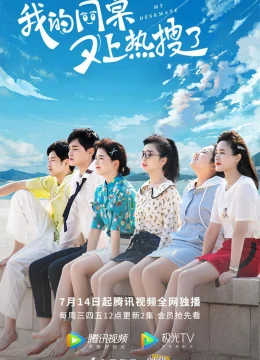 Bạn Cùng Bàn Của Tôi Lại Lên Hot Search