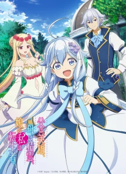 Xem Phim Bố Tôi Là Anh Hùng, Mẹ Tôi Là Tinh Linh, Còn Tôi Là Cô Gái Chuyển Sinh Vietsub HD Online