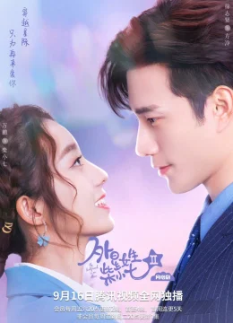 Cô Gái Ngoài Hành Tinh Sài Tiểu Thất 2