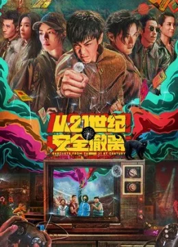 Đại Náo Thế Kỷ 21