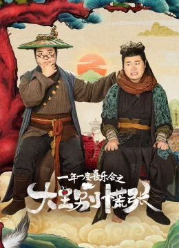 Đại Vương Đừng Sợ