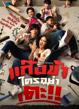 Xem Phim Đừng Đụng Vào Hội Của Tôi!! Vietsub HD Online