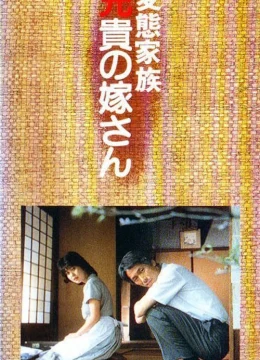 Gia đình bất thường